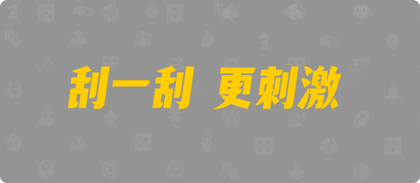 加拿大西28,双组,青鸾算法,加拿大28,加拿大28预测,PC开奖官网咪牌,jnd预测网28预测走势,预测,加拿大在线